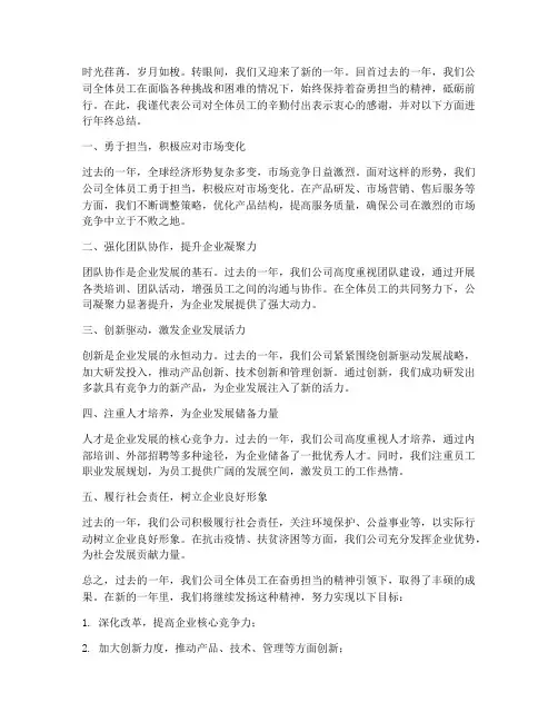 年终总结奋勇担当的精神
