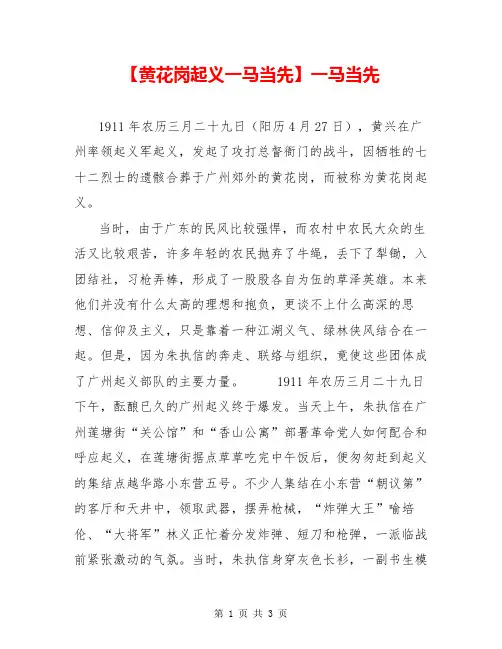 【黄花岗起义一马当先】一马当先