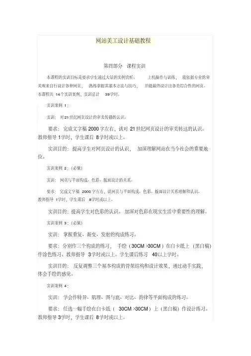 网站美工设计基础教程.pdf