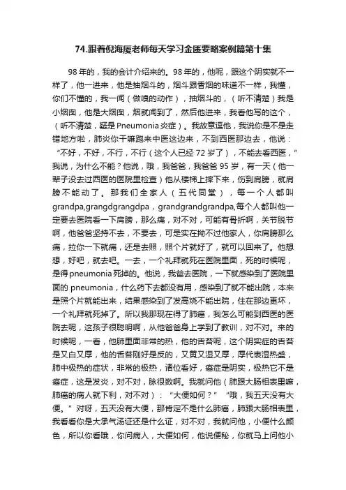 74.跟着倪海厦老师每天学习金匮要略案例篇第十集