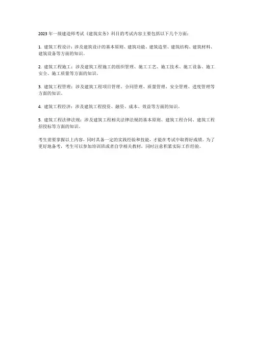 2023年一级建造师考试建筑实务