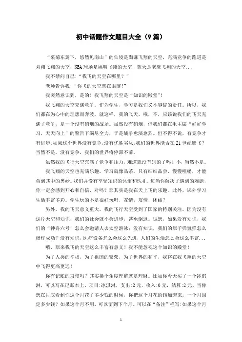 初中话题作文题目大全(9篇)