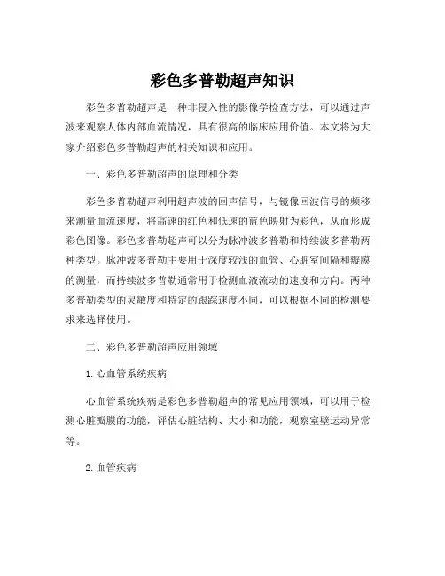 彩色多普勒超声知识