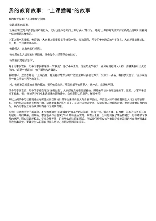 我的教育故事：“上课插嘴”的故事