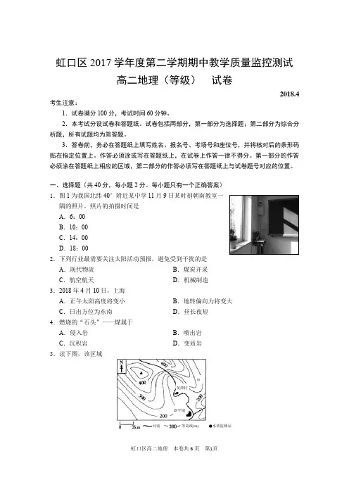 虹口高二地理二模试卷201803