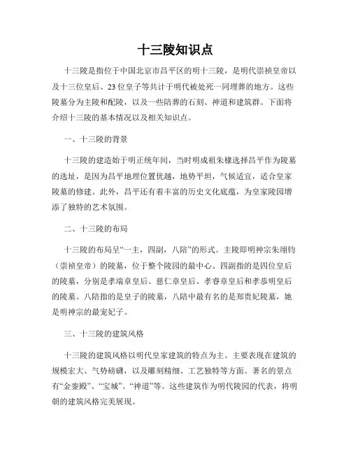 十三陵知识点