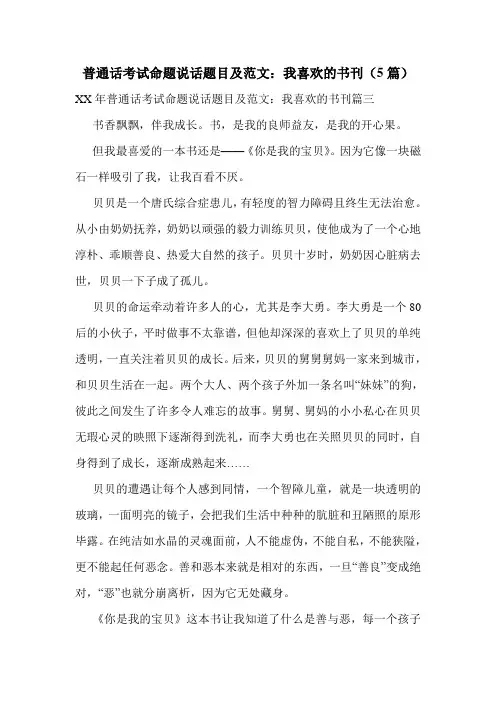 普通话考试命题说话题目及范文：我喜欢的书刊(5篇)