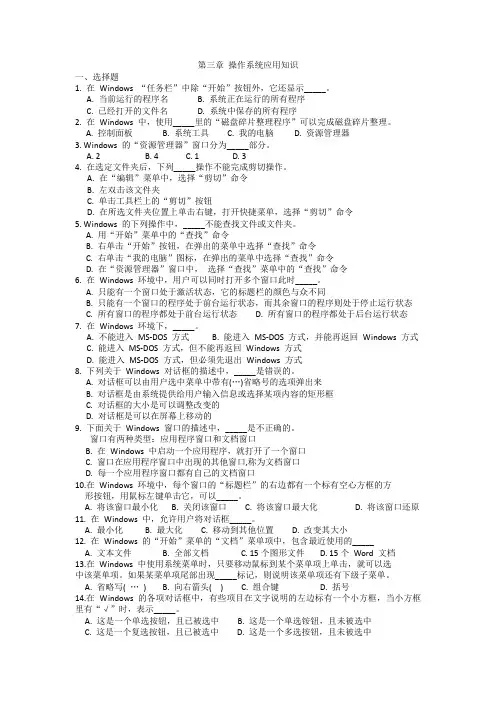 操作系统应用知识(习题)