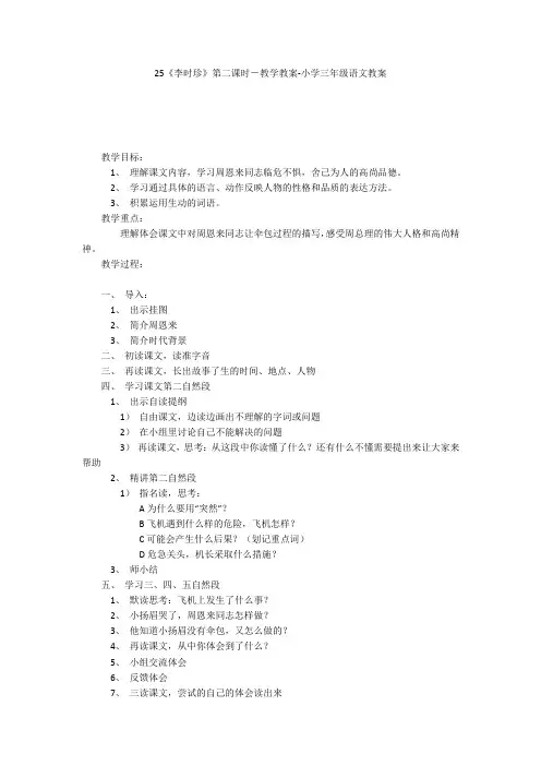 25《李时珍》第二课时-教学教案-小学三年级语文教案