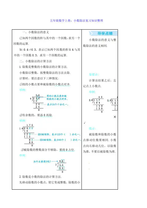 五年级数学上册：小数除法复习知识整理