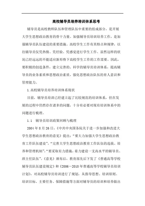高校辅导员培养培训体系思考