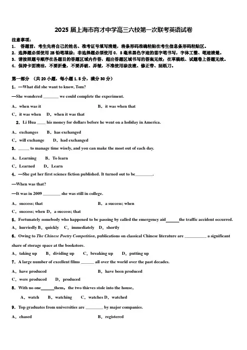 2025届上海市育才中学高三六校第一次联考英语试卷含解析