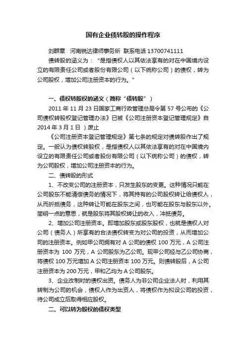国有企业债转股的操作程序
