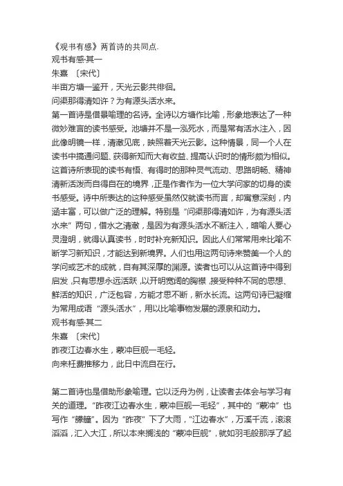 《观书有感》两首诗的共同点