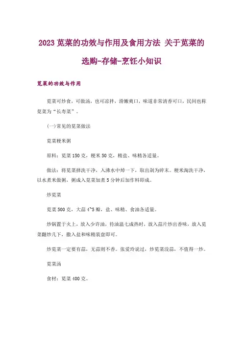 2023苋菜的功效与作用及食用方法 关于苋菜的选购-存储-烹饪小知识