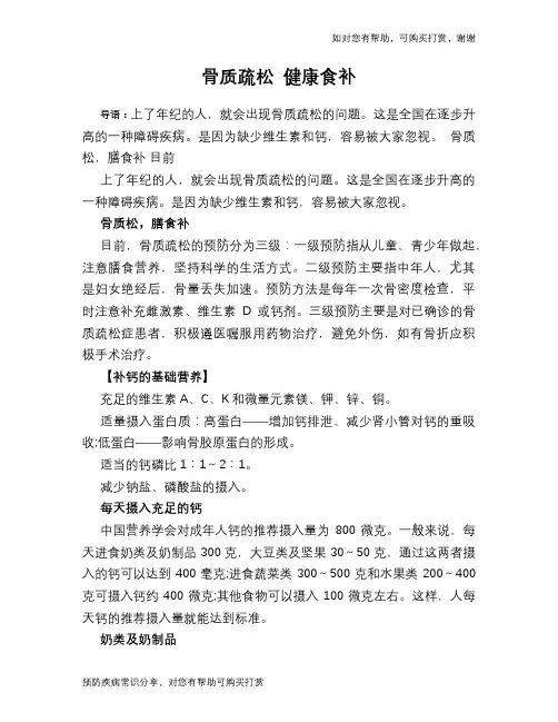 骨质疏松 健康食补
