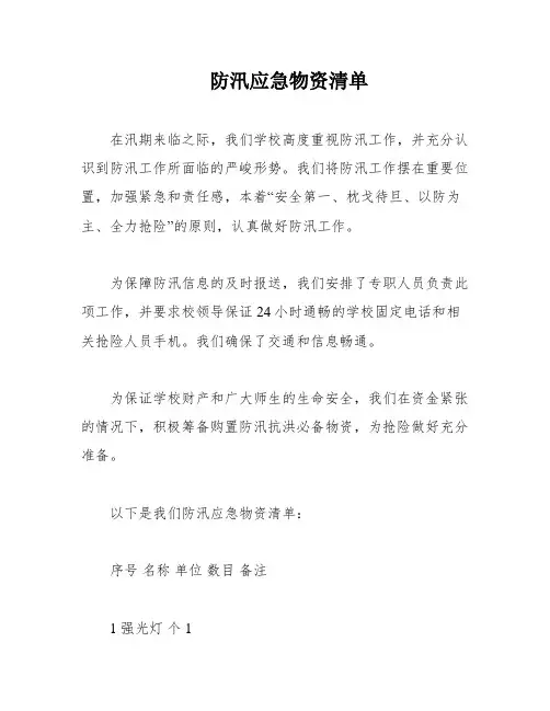 防汛应急物资清单