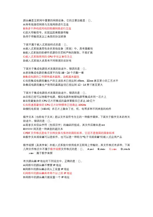 计算机三级嵌入式错题