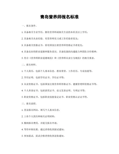 青岛营养师报名标准