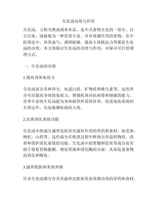 生化汤功效与作用
