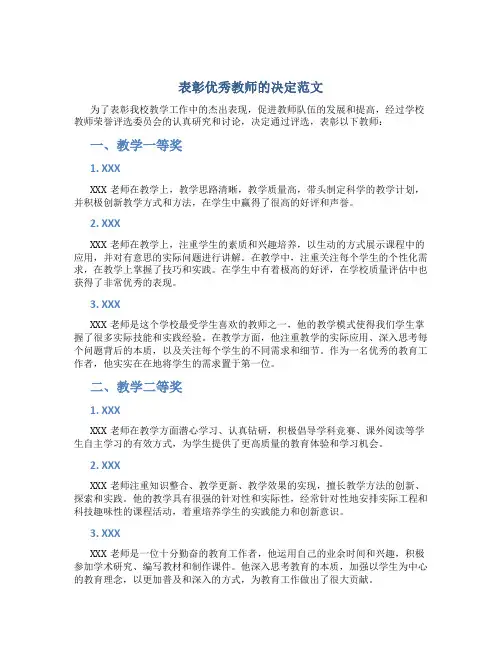 表彰优秀教师的决定范文