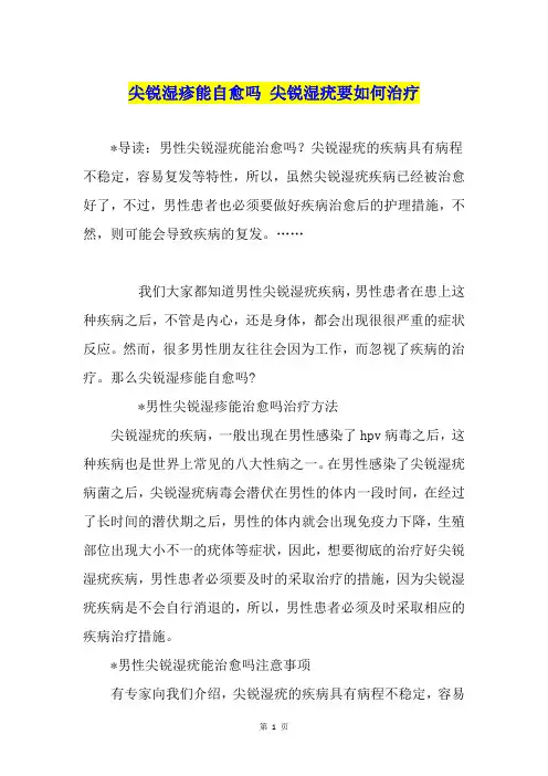 尖锐湿疹能自愈吗 尖锐湿疣要如何治疗