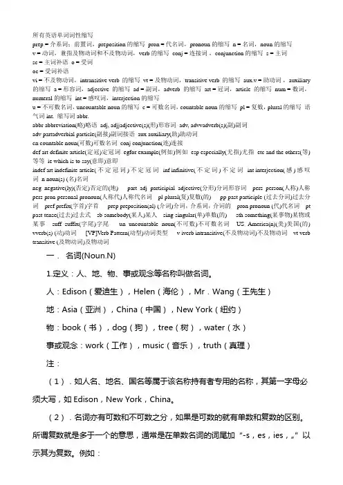 (完整版)英语单词词性缩写(免费)