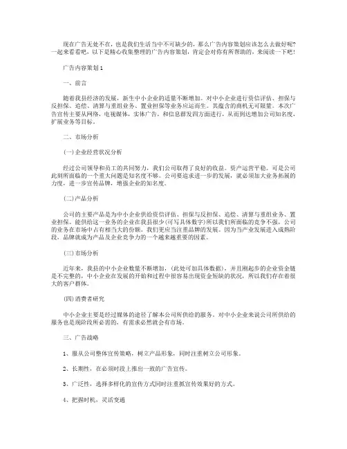 广告内容策划具体方案【5篇】