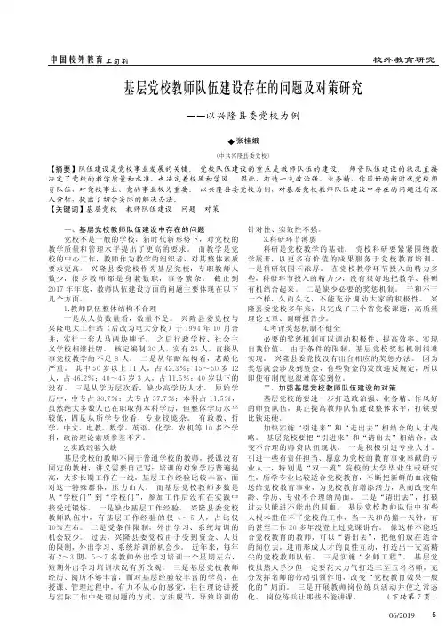 基层党校教师队伍建设存在的问题及对策研究——以兴隆县委党校为例