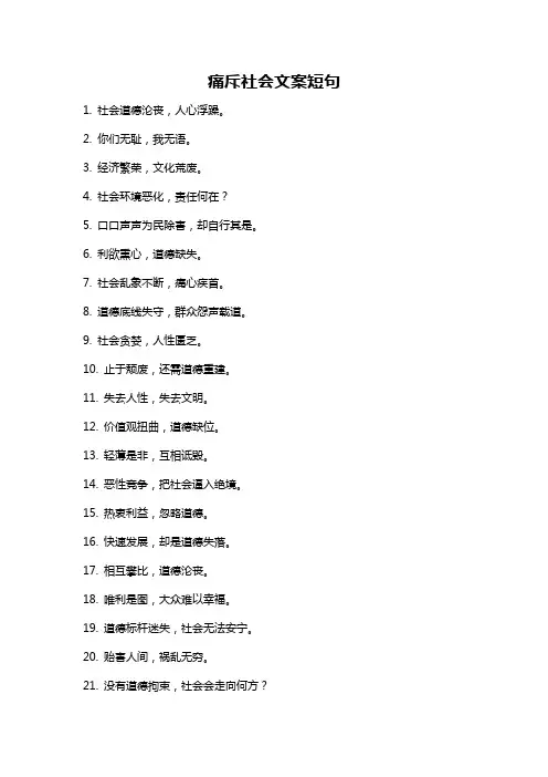 痛斥社会文案短句