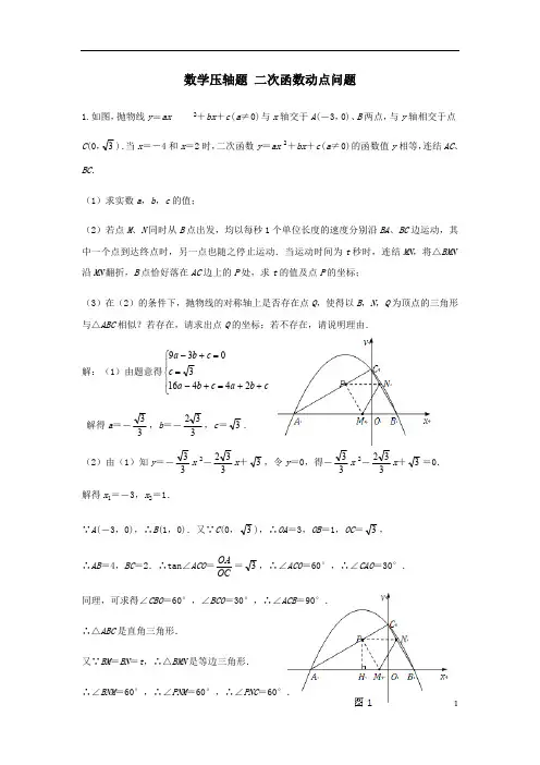 二次函数动点问题(提高篇)(最新整理)