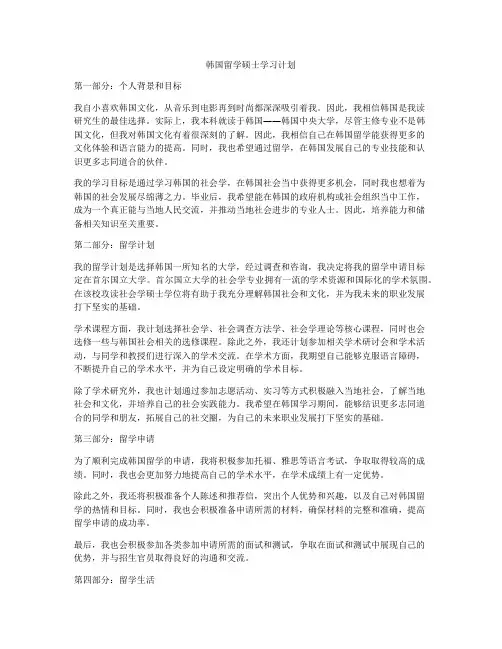 韩国留学硕士学习计划