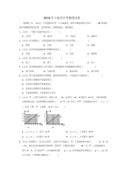 2019年上海市中考物理试卷[真题卷]