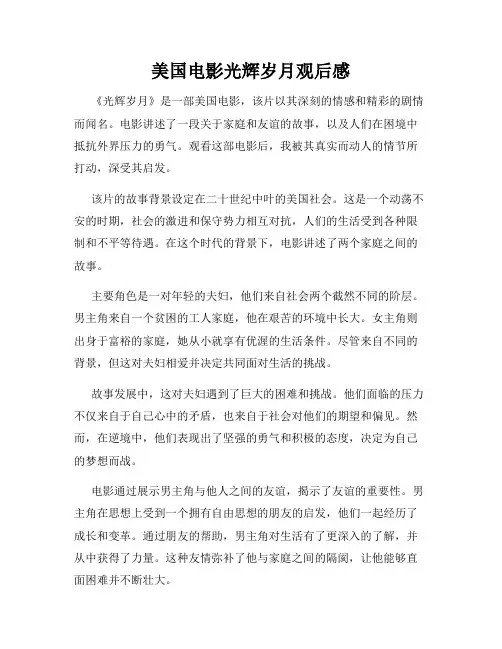美国电影光辉岁月观后感