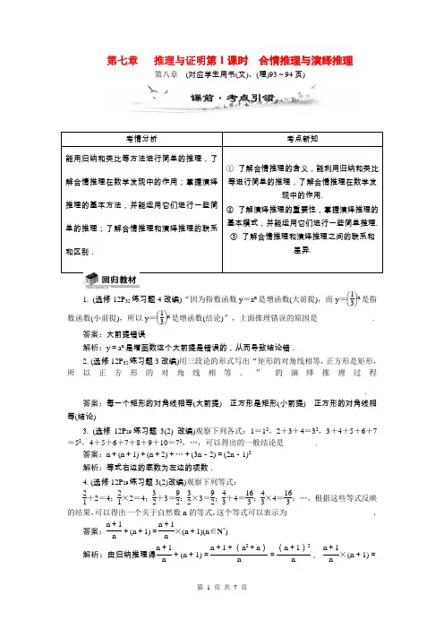 2015届高考数学总复习第七章推理与证明第1课时合情推理与演绎推理教学案(含最新模拟、试题改编)