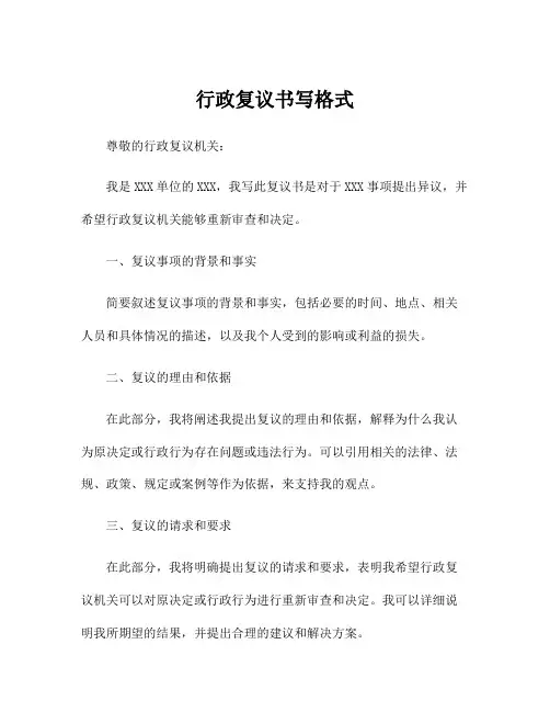 行政复议书写格式