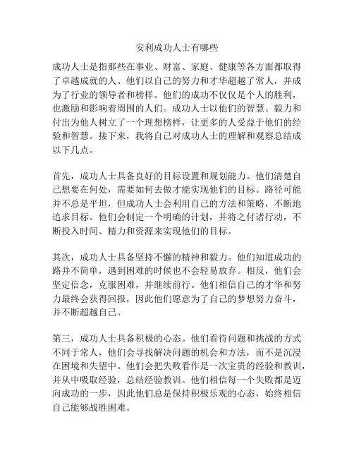 安利成功人士有哪些