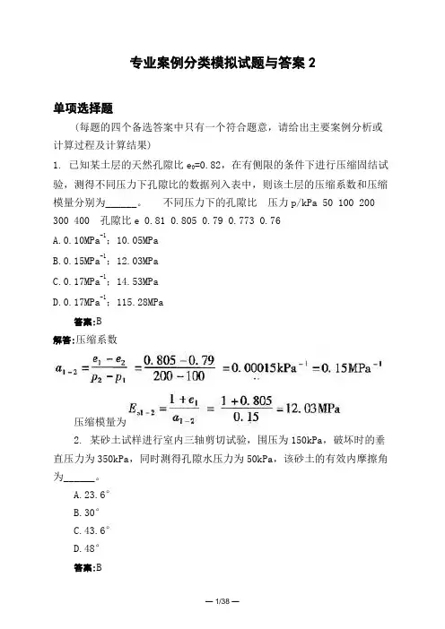 土木工程类专业案例分类模拟试题与答案2