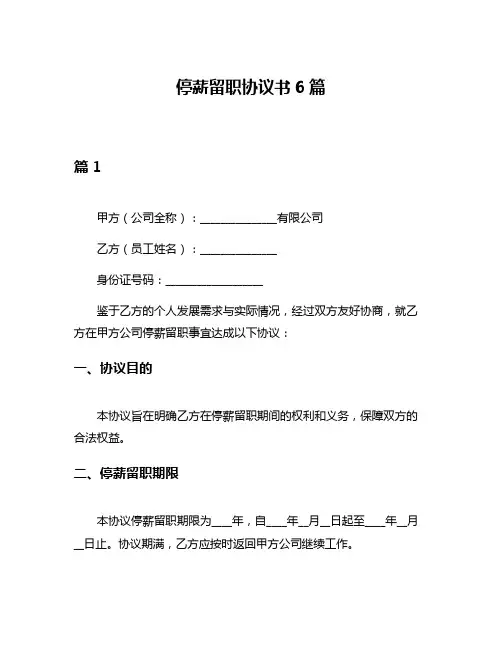 停薪留职协议书6篇