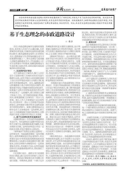 基于生态理念的市政道路设计