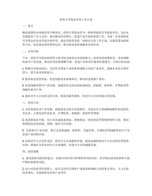 政府引导基金年度工作计划