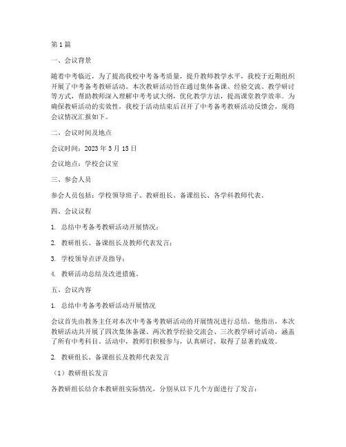 中考备考教研活动反馈会(3篇)