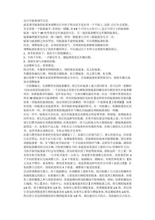 山地车_自行车_辐条调节方法