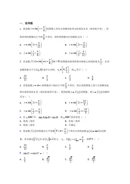 北京师范大学第一附属中学必修第一册第五单元《三角函数》检测卷(含答案解析)