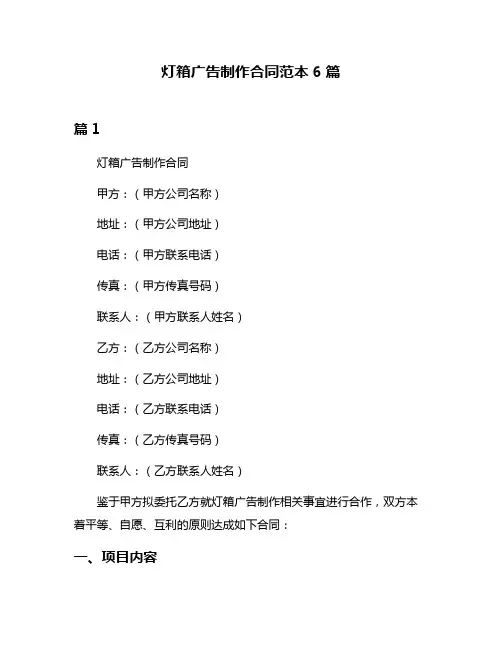 灯箱广告制作合同范本6篇