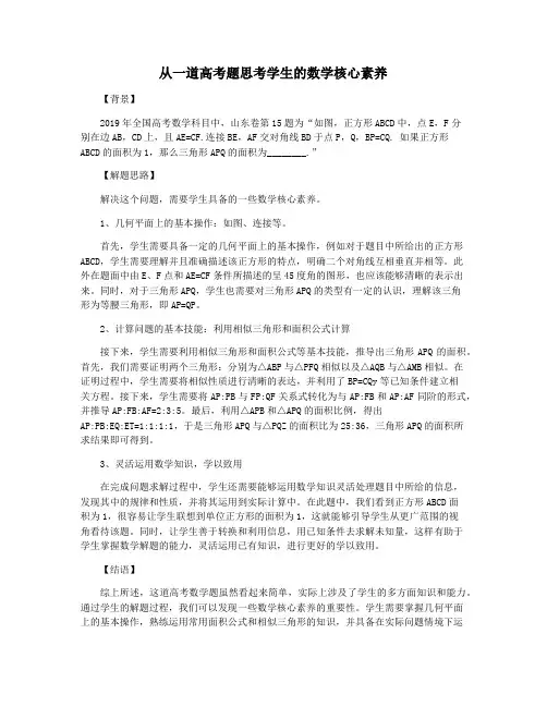 从一道高考题思考学生的数学核心素养