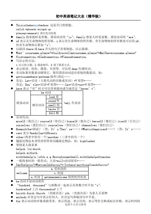 初中英语笔记(精华版)