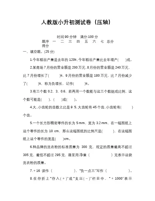 人教版六年级数学下册小升初测试卷及答案