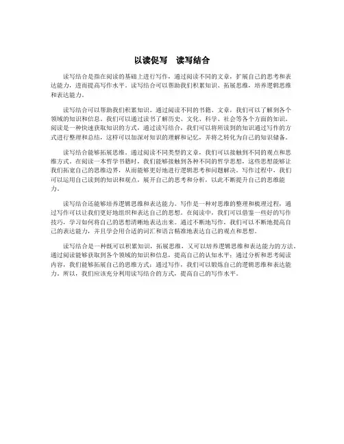 以读促写  读写结合