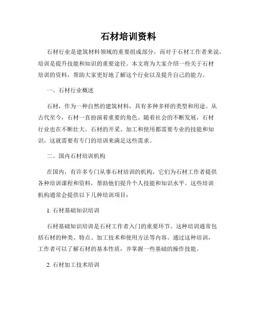 石材培训资料